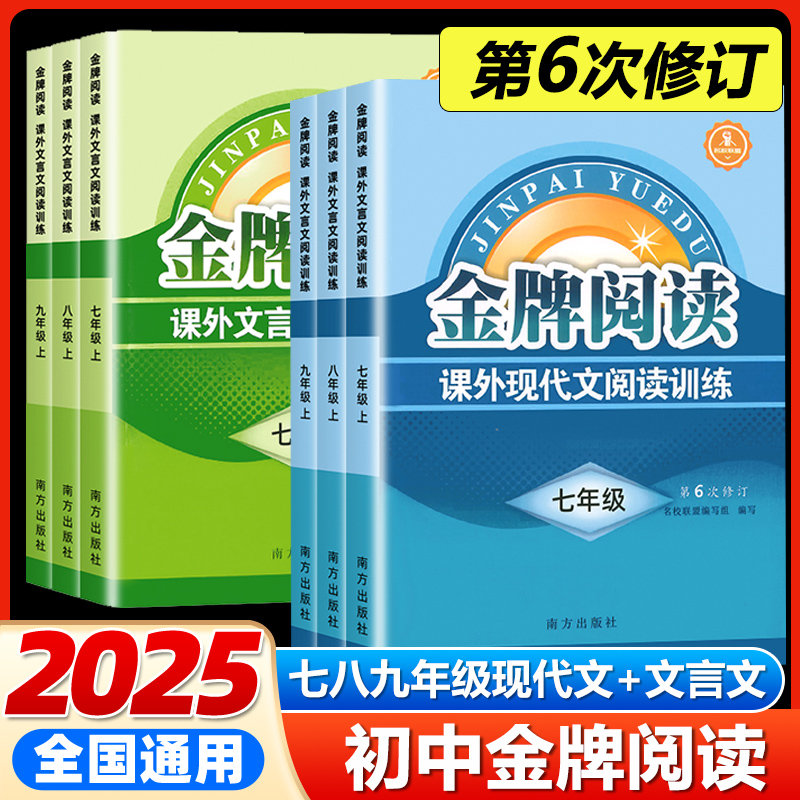 金牌阅读初中课外现代文文言文阅读训练七八九年级上下册 初一二三语文阅读理解专项训练 中考阅读练习题 789年级课外组合阅读训练