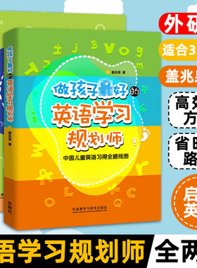 做孩子最好的英语学习规划师1+2