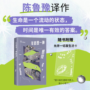 【赠透卡】年龄是一种感觉 海莉•麦克吉 陈鲁豫译 12个小故事讲述漫长而美丽的女性生命独角戏 缓解年龄焦虑消解选择恐惧外国小说