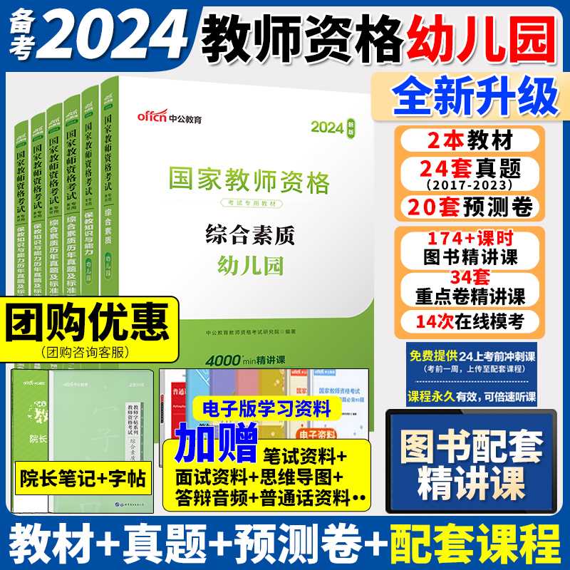 幼儿幼师中公教育教资2023年 23教材