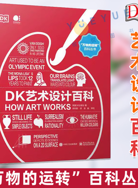 DK艺术设计百科  英国DK出版社 著  艺术的定义 媒介与材料  主题和分类 艺术的构成  艺术运动与流派 艺术书籍  电子工业出版社