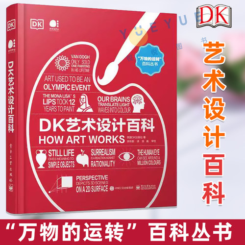 DK艺术设计百科英国DK出版社