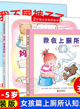 我会上厕所 女孩版+妈妈 我要尿尿 精装硬壳2册 2-5岁学会上厕所儿童绘本故事书 幼儿拉粑粑便便如厕图画书籍 宝宝成长亲子早教书