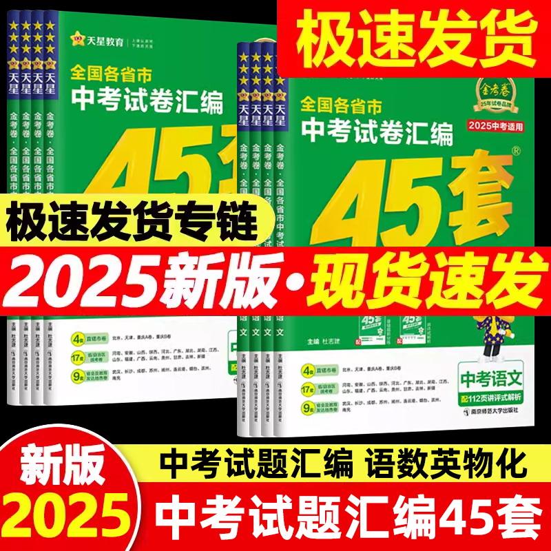 2025金考卷中考45套中考试题汇编