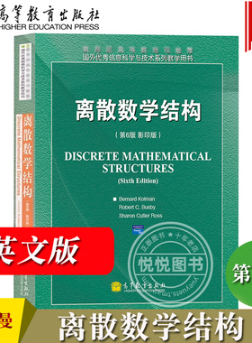 离散数学结构 第6版第六版 科曼科尔曼 英文版 高等教育出版社 Discrete Mathematical Structures/B.Kolman 离散数学概念入门教材