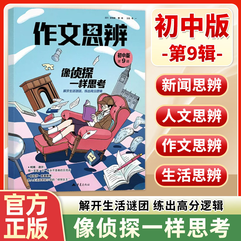 作文思辨初中版杂志2026年全年半年订阅初一初二初中生中考语文高考满分作文青少年思维锻炼聚焦时代热点素材课本思辨读写图片