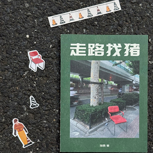 官方正版 走路找猪 亲签版 (附贴纸和明信片) 每个孤独行路人小说青春文学励志名家经典作品集散文随笔正版书籍青春励志故事书