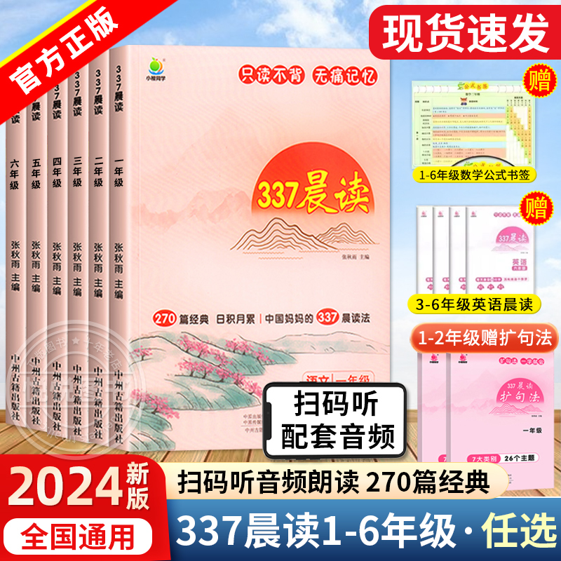 337晨读法小学生晨读美文每日一读打卡计划表一二年级三四五六年级晨诵暮读优美句子素材积累大全好词好句好段美文早读