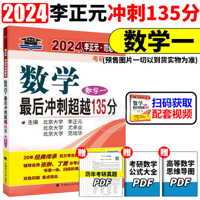 李正元2024考研数学135