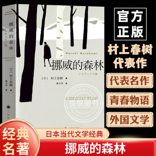挪威的森林村上春树文集2022新版