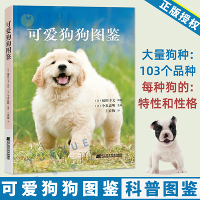 全彩狗狗大百科科普书籍