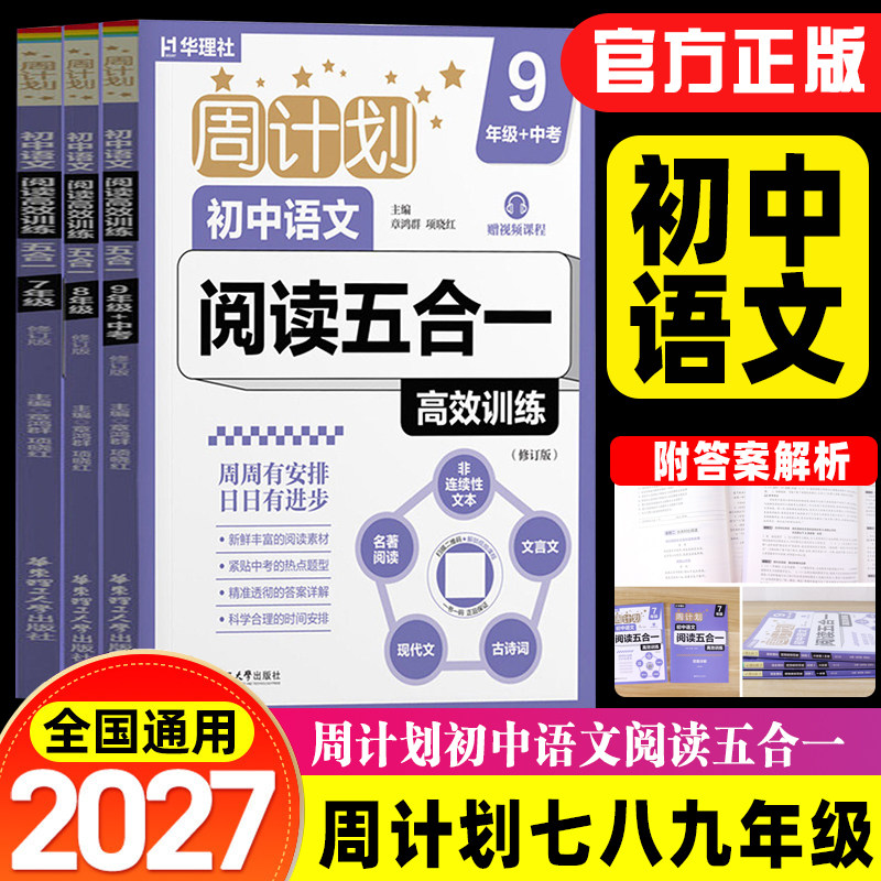初中周计划七八九年级上下册语文