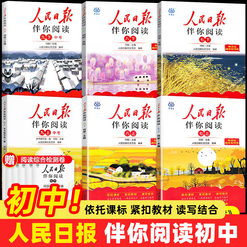 26新人民日报伴你阅读七八九年级图片
