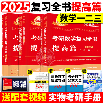 李永乐2025考研数学复习全书