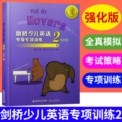 剑桥少儿英语考级专项训练2强化版 小学生儿童YLE考试辅导用书 A1 Flyers专项辅导 全真模拟试卷 剑桥国际少儿英语预备级试题卷