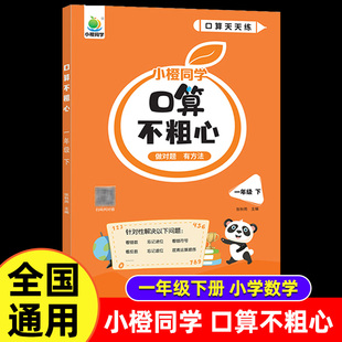 小橙同学口算不粗心一年级下册数学口算题卡计算题专项强化训册竖式计算笔算口算不粗心口算题练习册天天练