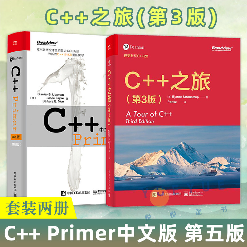 现货速发【全2册】C++ Primer中文版 第5版+C++之旅(第3版) 程序设计语言教材快速入门教程编程入门语言正版图书籍 电子工业出版社怎么看?