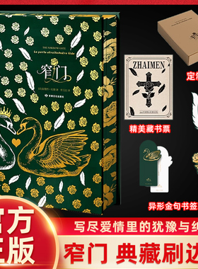 【精装刷边版+赠藏书票+书签+礼盒】窄门 安德烈·纪德 诺奖得主代表作 全彩插图 一段纯洁炙热却又无限辛酸的爱情悲剧 外国小说书