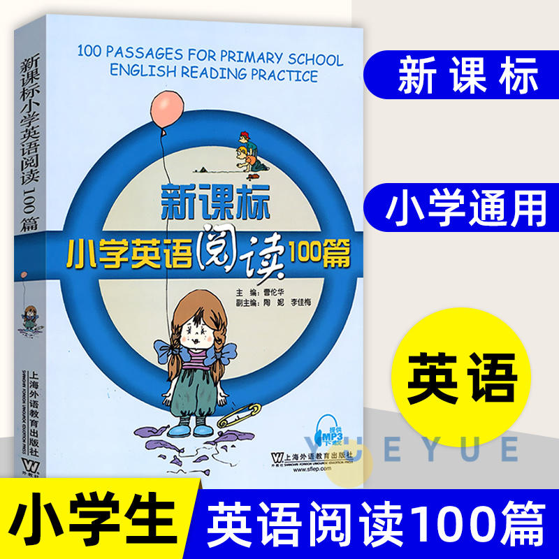 小学英语阅读100篇小学英语课外阅读训练小短文小学英语阅读训练三四五六年级英语课外读物练习强化训练理解课外辅导书