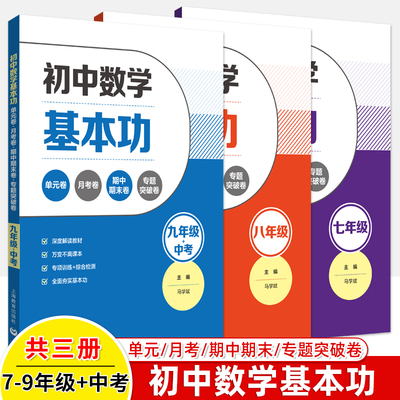 初中数学基本功单元卷月考卷