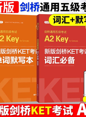 备考2025年 新版剑桥KET考试词汇必备+单词默写本剑桥通用英语五级考试ket核心词汇历年高频词汇书一级初级剑桥英语可搭青少版真题