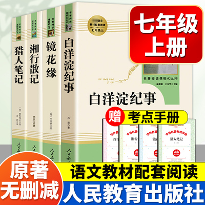 人教版「七年级上册」全4册