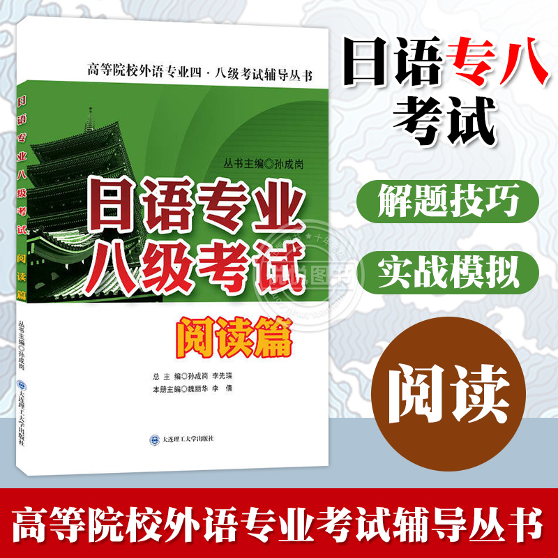 日语专业八级考试阅读篇
