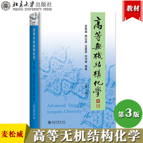 *教材化学专业研究生教材