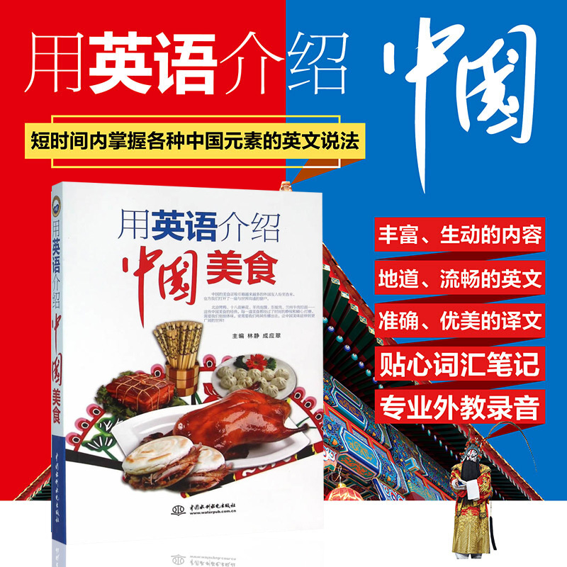 英语介绍中国美食历史舌尖