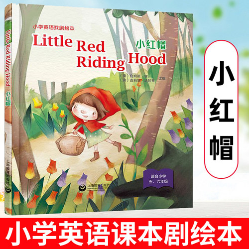 小红帽小学英语戏剧绘本