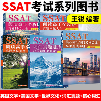 2025新SSAT阅读高手+词汇
