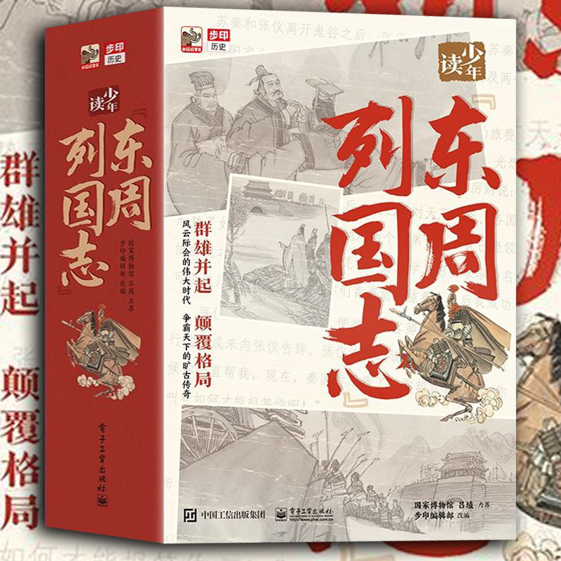 少年读东周列国志全套10册国学经典启蒙书籍6-10-12岁三四五六年级儿童课外阅读书籍初中小学生文学名著小说青少年读物经典版_虎窝淘