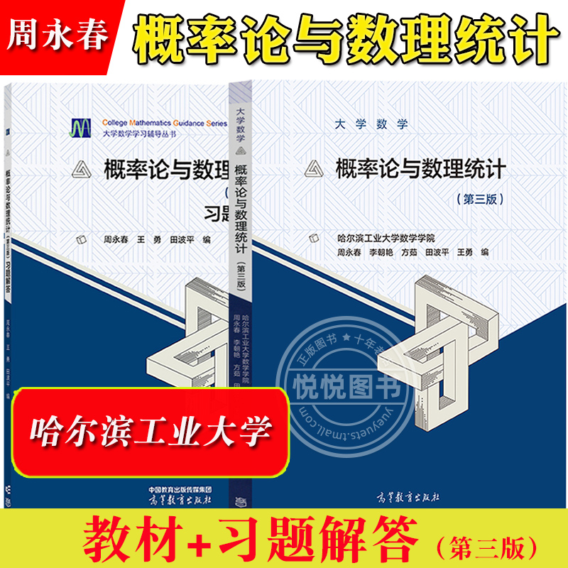 哈工大概率论与数理统计第三版