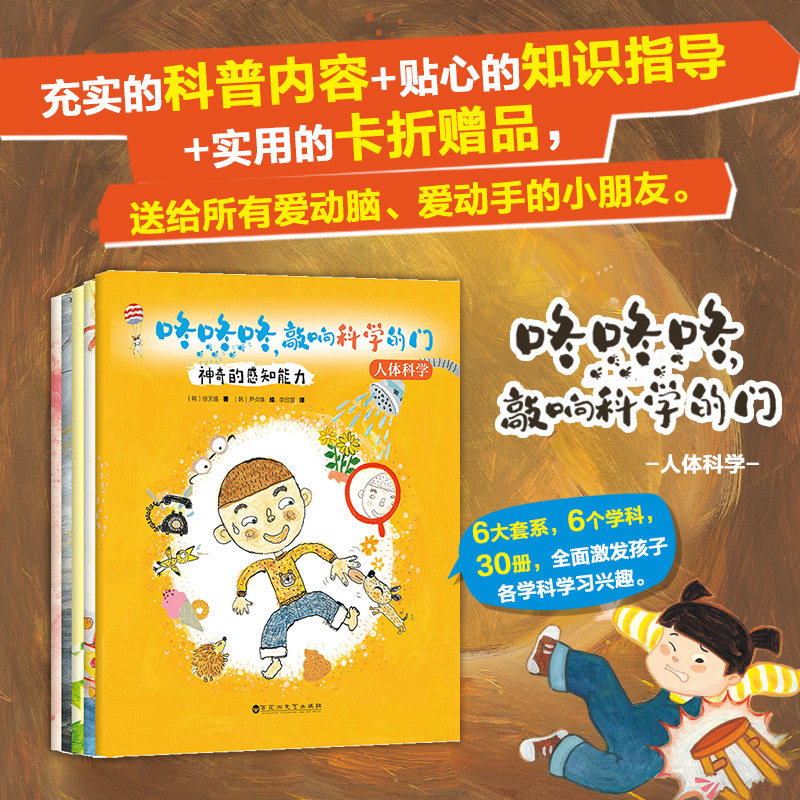 【官方正版】咚咚咚,敲响科学的门人体科学全5册（神奇的感知能力+24小时都在工作的身体+免疫系统大作战+骨骼和肌肉+生长的奥妙）使用感如何?