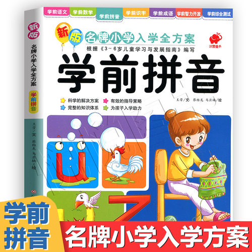 学前拼音名牌方案幼小衔接