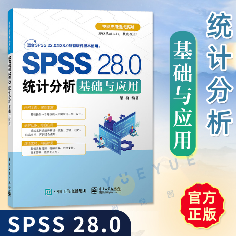 SPSS28.0统计分析基础与应用