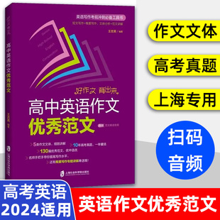 概要写作 赠范文朗读音频 上海社会科学院出版 短文写作 2022 文体分析 高中英语作文优秀范文 范文讲解 上海高考作文真题2017