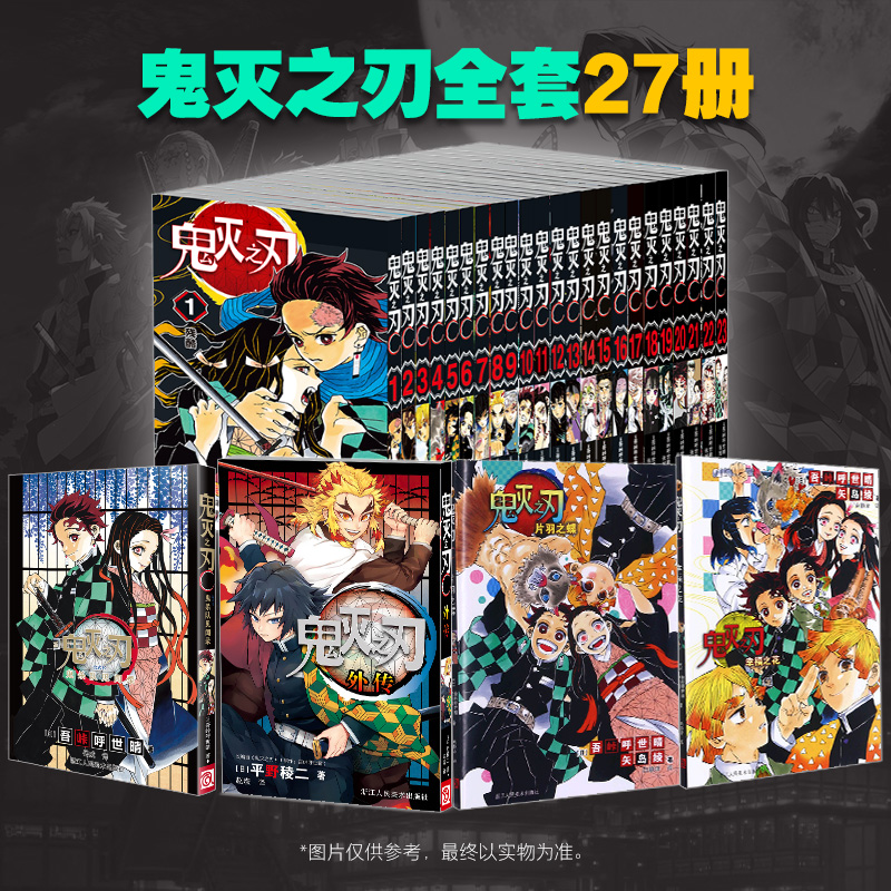 鬼灭之刃漫画书全套1-17册任选