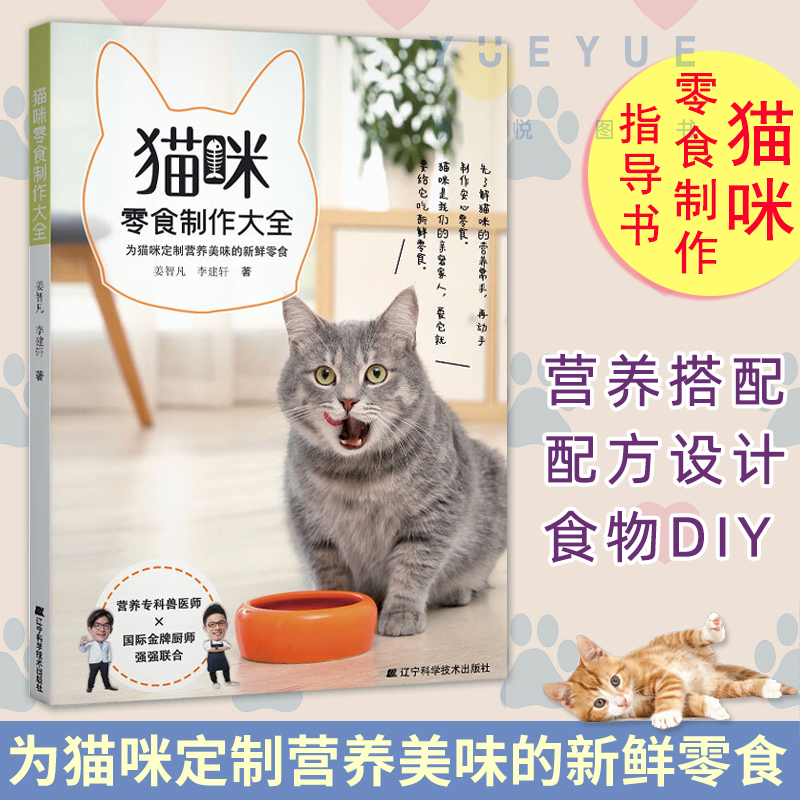 猫咪零食制作大全宠物养猫