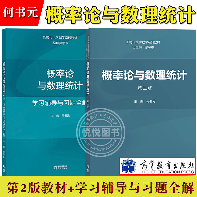 概率论与数理统计何书元