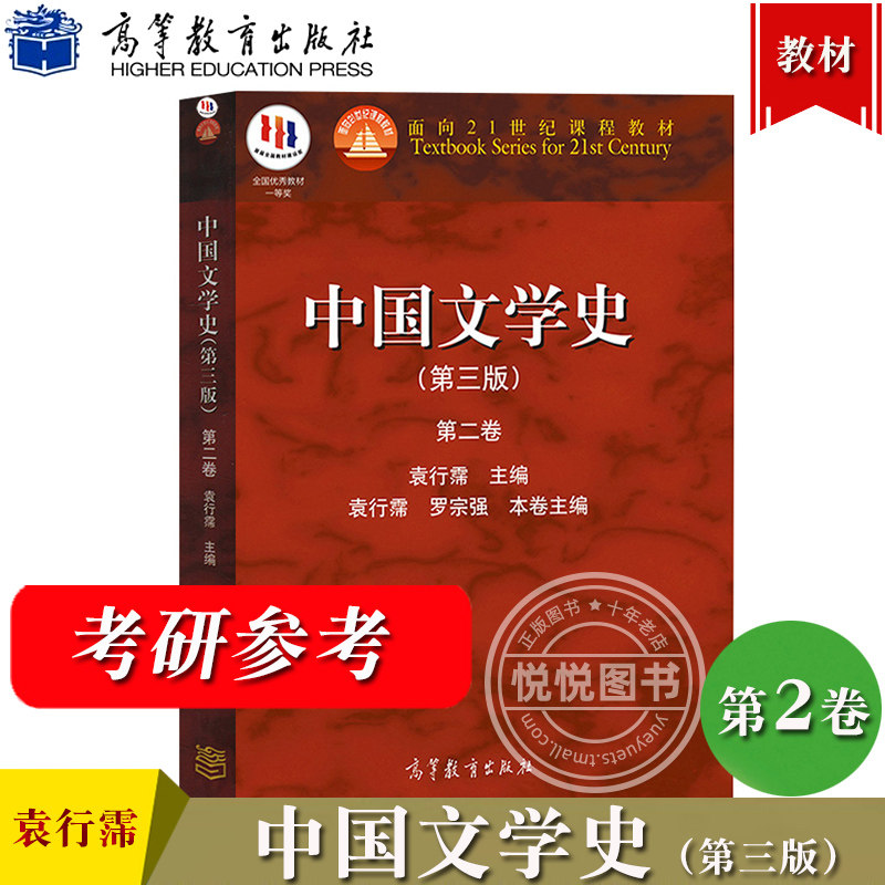 中国文学史袁行霈第三版2卷图片