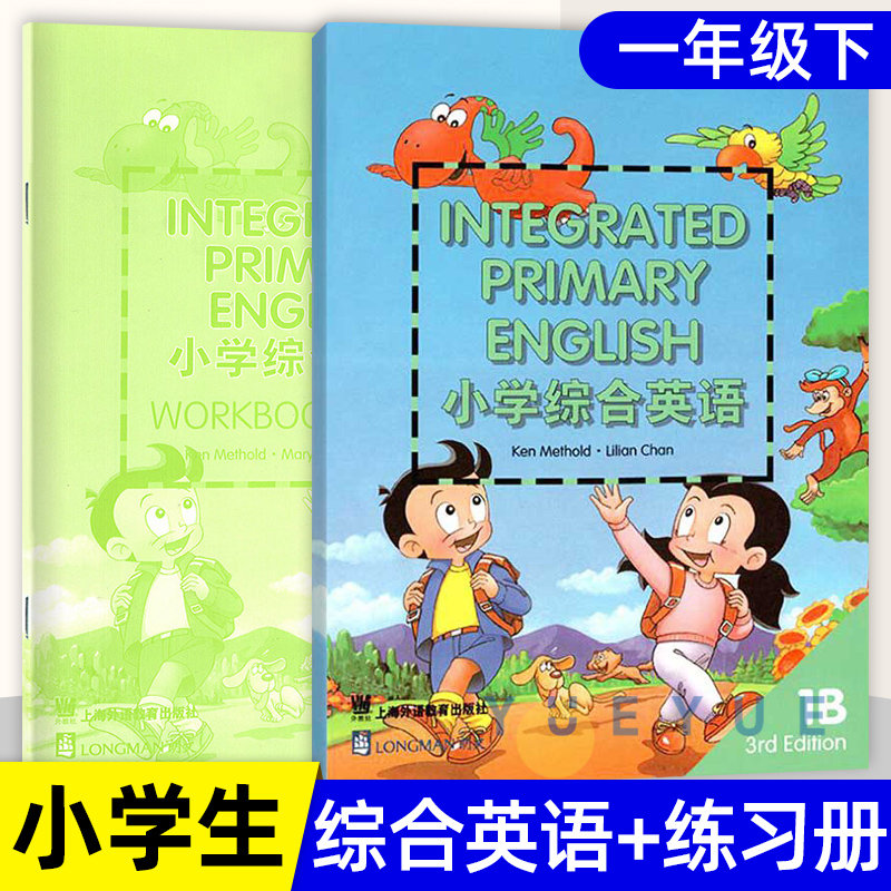 小学综合英语 1B 学生用书+练习册 全套2册 一年级第二学期/1年级下 小学英语阅读理解单词语法专项训练书教材 上海外语教育出版社