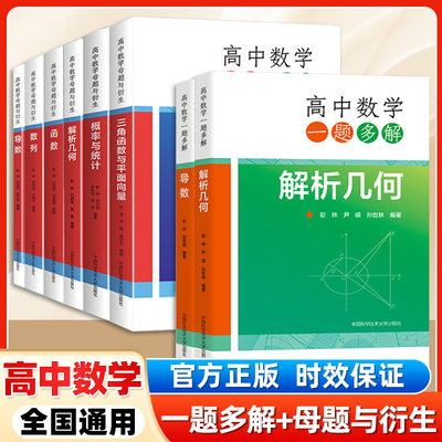 高中数学一题多解母题与衍生