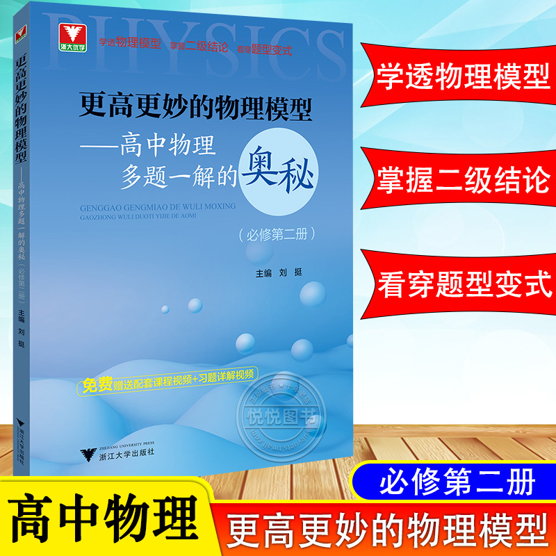 浙大优学更妙物理模型