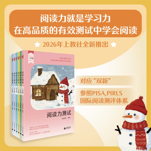 2026新版亲近母语阅读力测试一二三四五六年级上下册 123456年级小学语文课外阅读 小学生阅读理解专项训练辅导书上海教育出版社