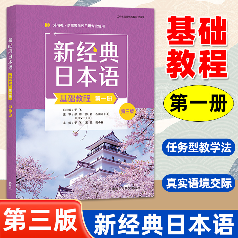 新经典日本语基础教程