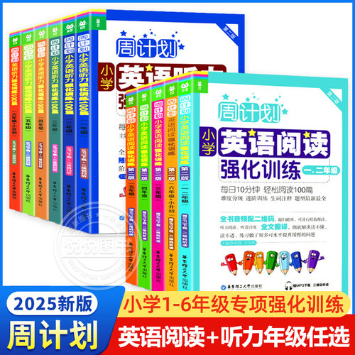 小学英语阅读+听力强化100篇