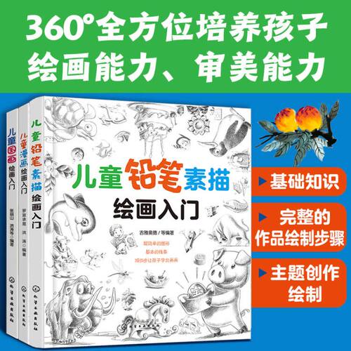 儿童铅笔素描绘画入门3-6-12岁