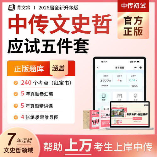 2026中传文史哲题库网课