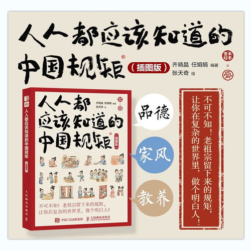 【插图版】人人都应该知道的中国规矩漫画图解礼仪规矩起居会客交际礼节打扮美好品德家风教养3-6-9-15岁少儿童青少年不同生活场景